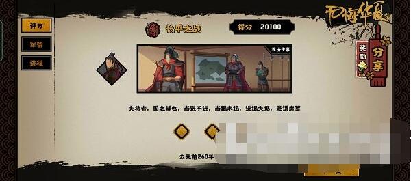 《無悔華夏》長平之戰(zhàn)全結局觸發(fā)方法
