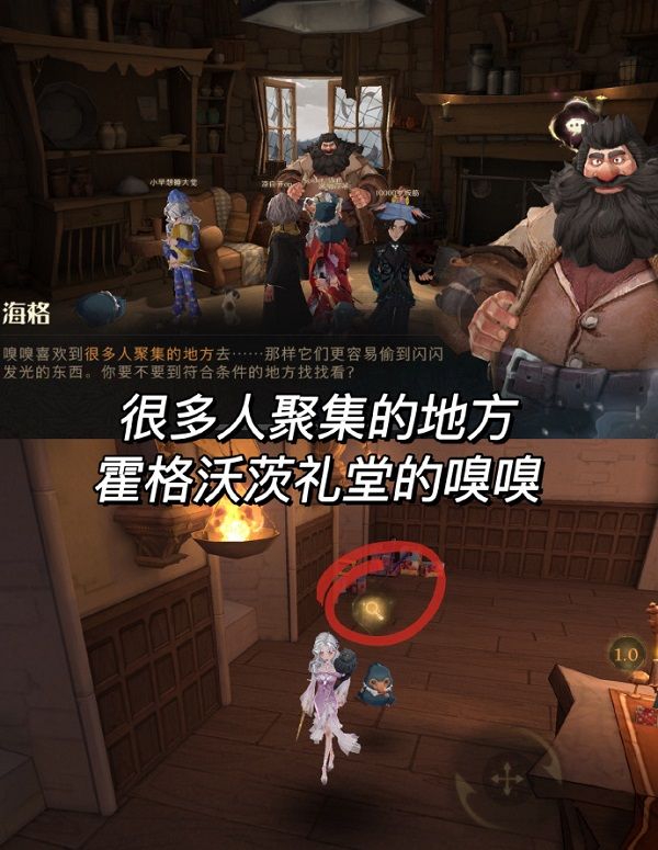 《哈利波特魔法覺醒》神奇動物在哪里嗅嗅位置分享