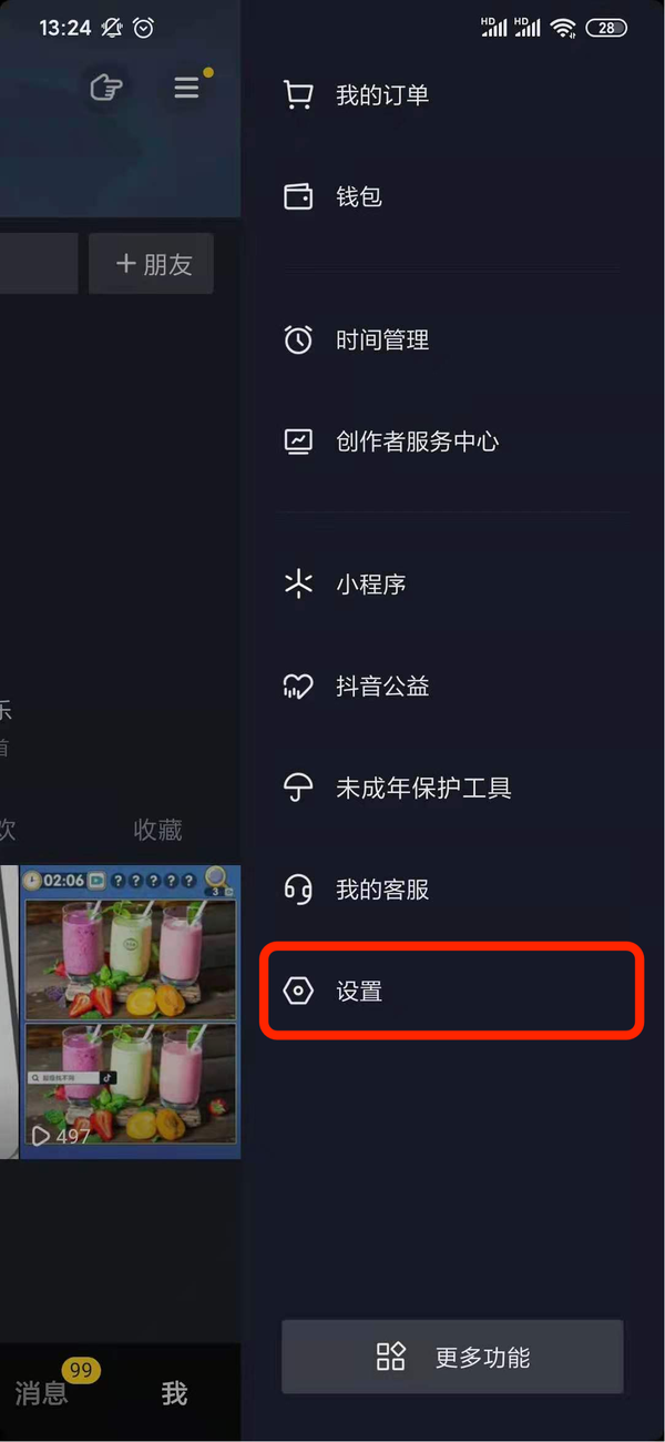 抖音音樂人認(rèn)證方法