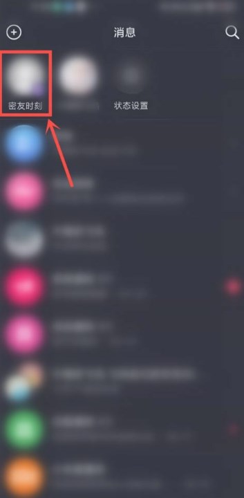 《抖音》密友時刻打開關(guān)閉設(shè)置方法