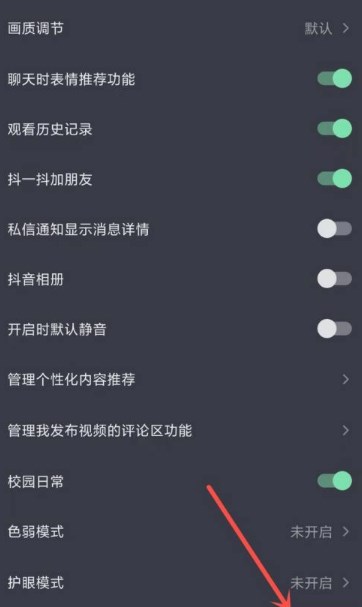 《抖音》密友時刻打開關(guān)閉設(shè)置方法