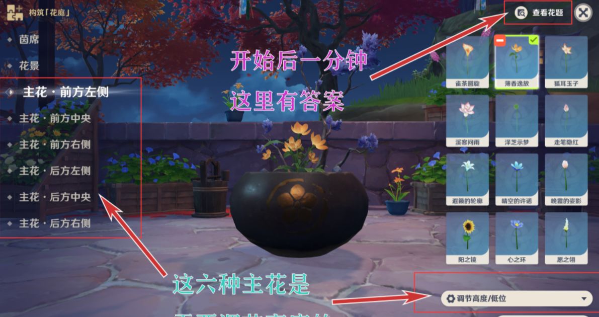 《原神》完成花題第四天任務方法