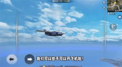 《和平精英》空投行動飛機駕駛方法