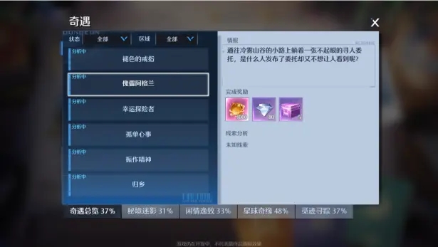 《諾亞之心》傀儡阿格蘭奇遇任務完成方法