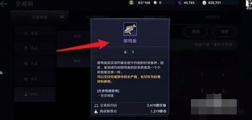 《黑色沙漠手游》魚(yú)類(lèi)分布位置分享