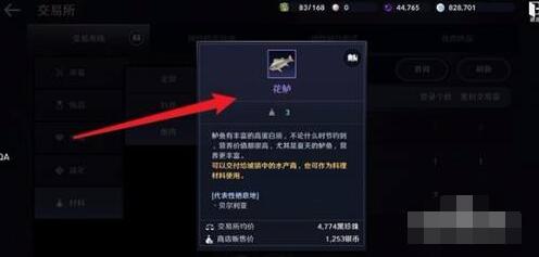《黑色沙漠手游》魚(yú)類(lèi)分布位置分享
