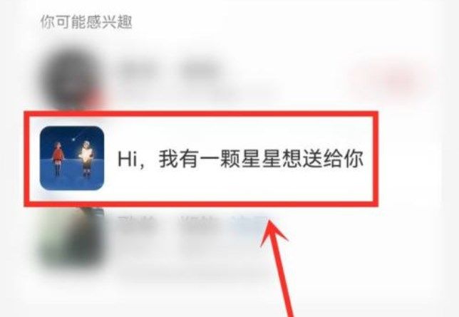 《網(wǎng)易云音樂(lè)》我有一顆星星想送給你活動(dòng)入口地址分享