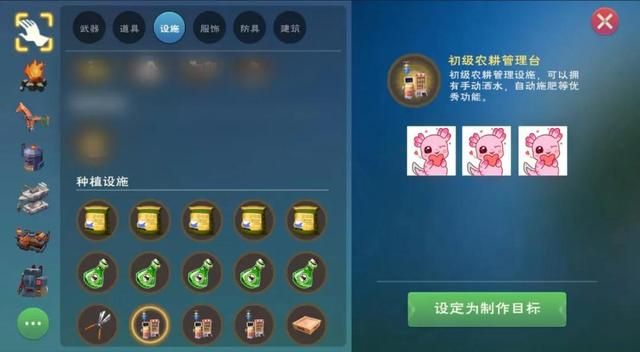 《創(chuàng)造與魔法》農耕管理臺獲取制作方法