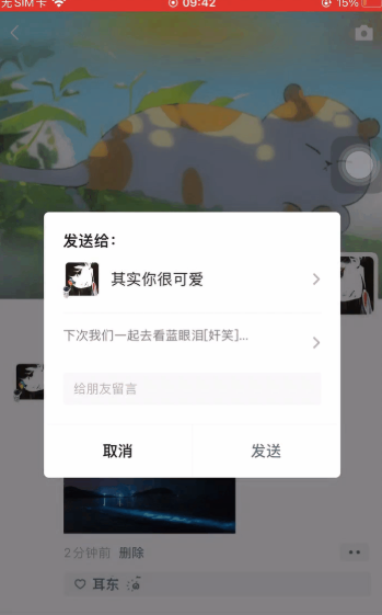 微信轉發(fā)別人的朋友圈功能介紹