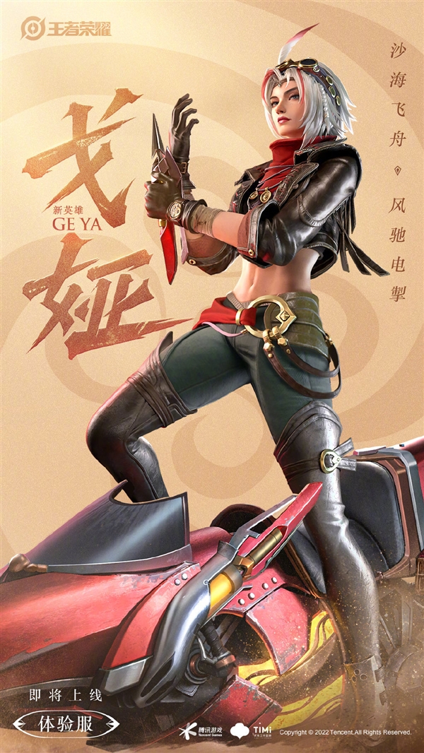 《王者榮耀》新英雄戈婭上線時間介紹