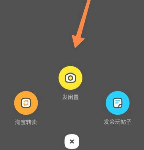 《閑魚》閑魚驗(yàn)貨擔(dān)保服務(wù)打開方法