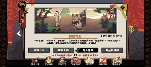 《無悔華夏》2022年5月17日漁樵問答答案分享