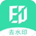 2024好用的去水印免費軟件推薦盤點