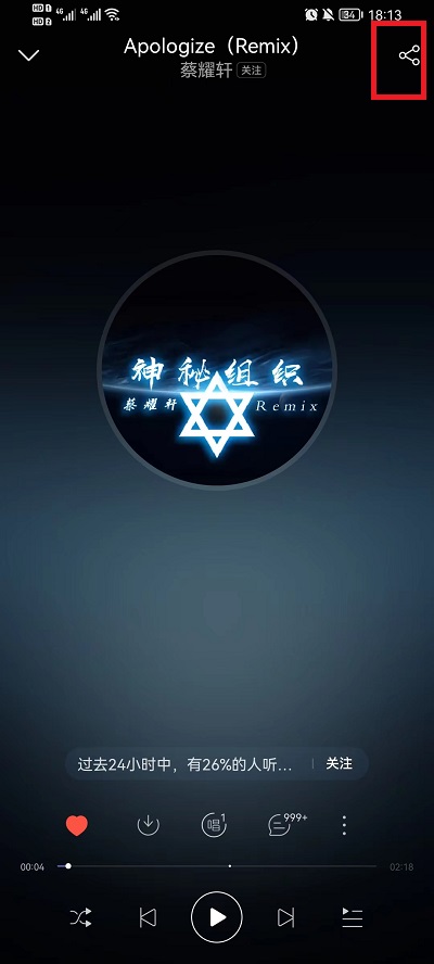 網(wǎng)易云音樂微信狀態(tài)設(shè)置方法