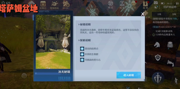 《諾亞之心》沐光秘境風(fēng)景點位置分享