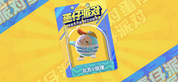 《蛋仔派對(duì)》改名卡使用方法介紹