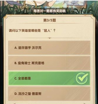 《劍與遠征》6月6日詩社競答第九天答案分享