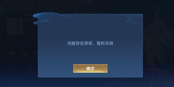 《王者榮耀》改名功能異常暫時關閉解決方法2022