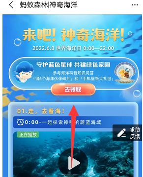 《支付寶》神奇海洋科普問答活動地址