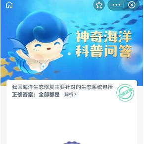 《支付寶》神奇海洋科普問答活動地址