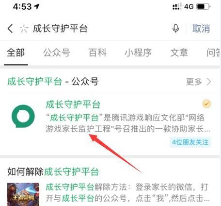 《王者榮耀》微信QQ修改身份證實名認證方法