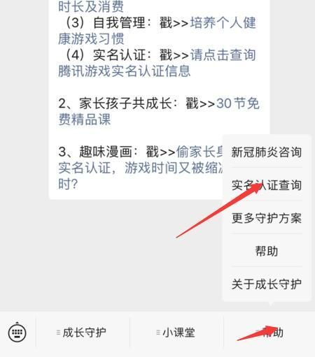《王者榮耀》微信QQ修改身份證實名認證方法