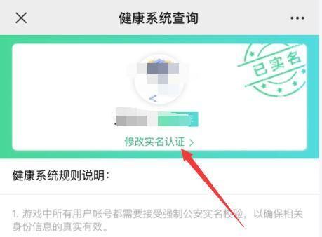 《王者榮耀》微信QQ修改身份證實名認證方法