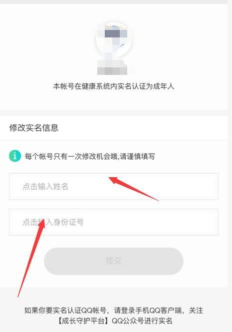 《王者榮耀》微信QQ修改身份證實名認證方法