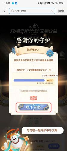 《支付寶》守護文物活動參與方法