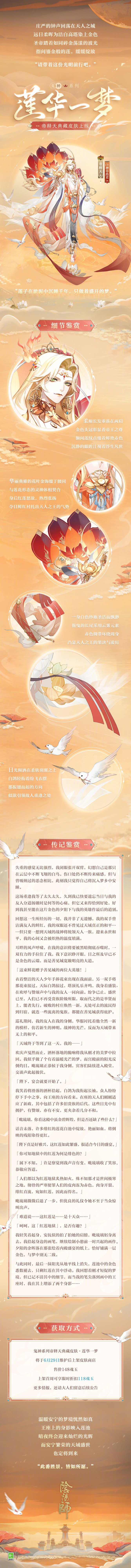 《陰陽(yáng)師》公開(kāi)帝釋天典藏皮膚「蓮華一夢(mèng)」