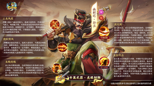 小浣熊百將傳紅桃虎將暴力戰(zhàn)神病尉遲·孫立虎躍登場！