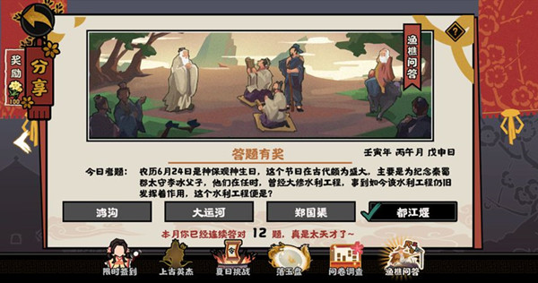 《無(wú)悔華夏》2022年6月24日漁樵問(wèn)答答案分享