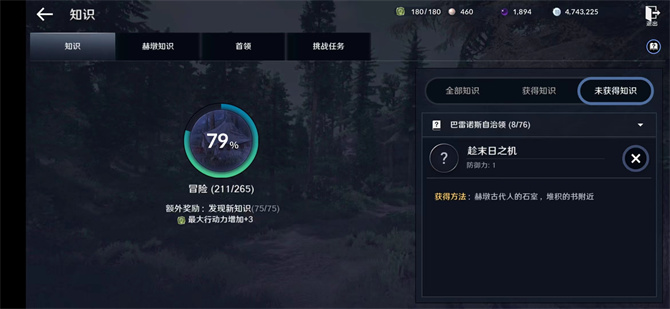 《黑色沙漠手游》趁末日之機(jī)知識位置介紹