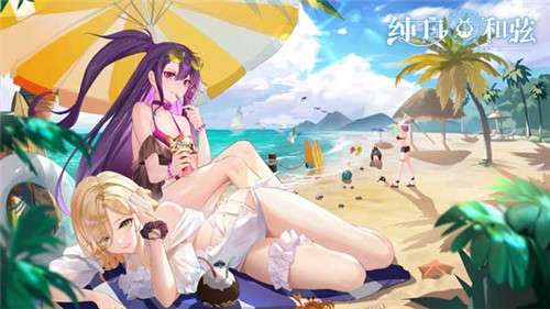 《純白和弦》美少女泳裝福利！夏日主題活動(dòng)開(kāi)啟