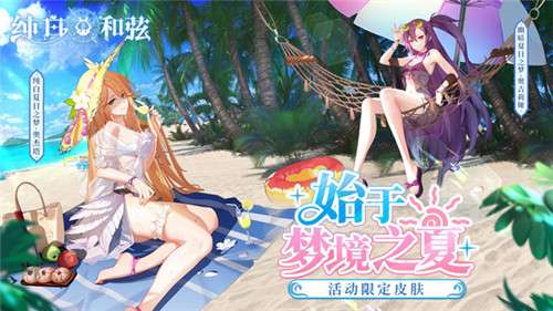 《純白和弦》美少女泳裝福利！夏日主題活動(dòng)開(kāi)啟