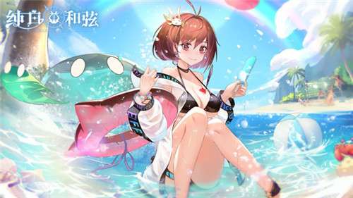 《純白和弦》美少女泳裝福利！夏日主題活動(dòng)開(kāi)啟