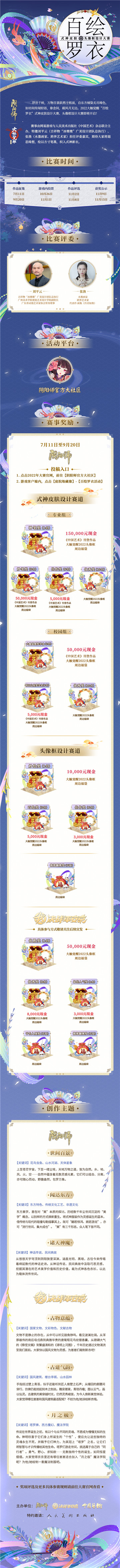 《陰陽(yáng)師》2022大觸覺(jué)醒百繪羅衣設(shè)計(jì)大賽征稿將啟！
