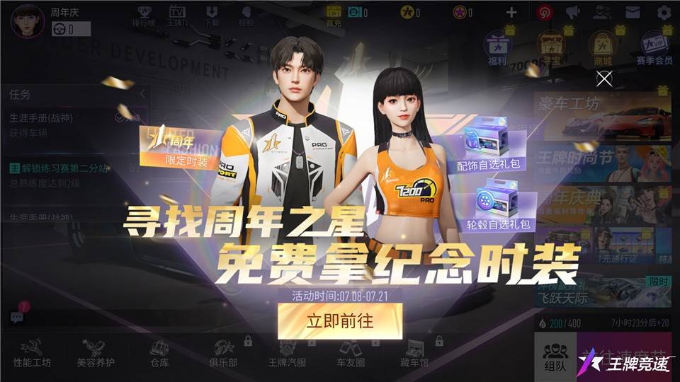 《王牌競(jìng)速》周年活動(dòng)重磅爆料，沒(méi)有人比你更懂周年慶福利！