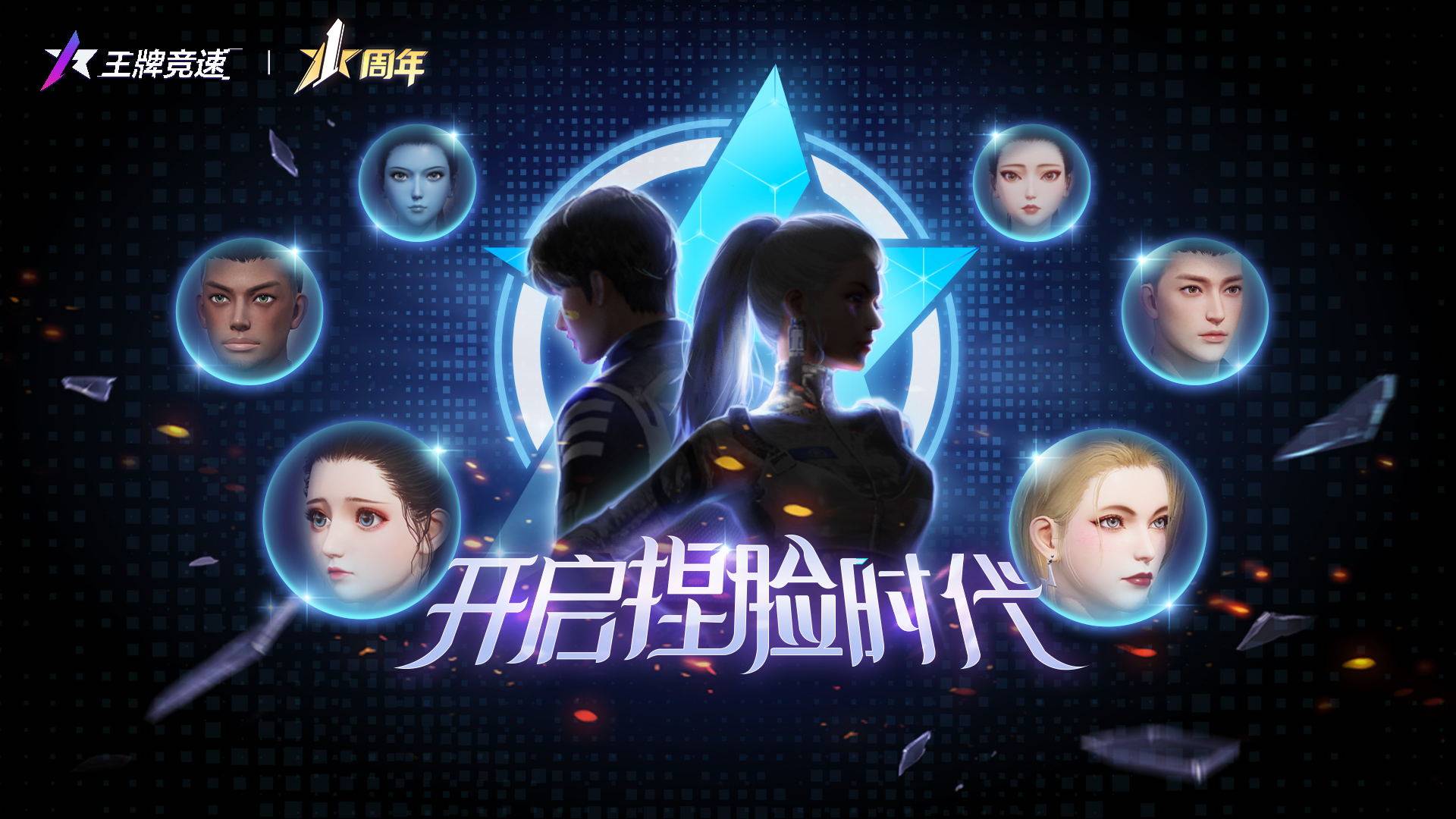 《王牌競(jìng)速》周年活動(dòng)重磅爆料，沒(méi)有人比你更懂周年慶福利！