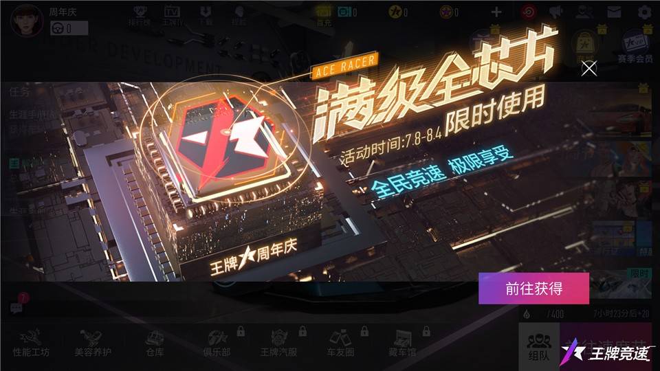 《王牌競(jìng)速》周年活動(dòng)重磅爆料，沒(méi)有人比你更懂周年慶福利！