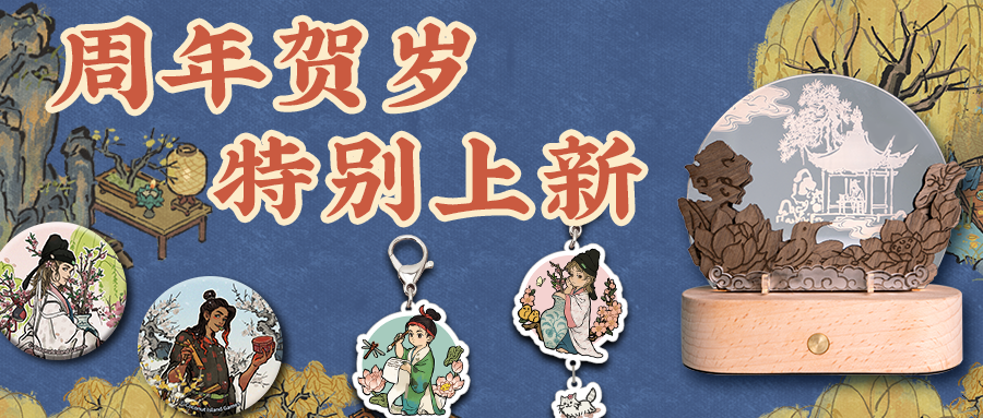 《江南百景圖》貳周年版本現(xiàn)已上線！紀念動畫短片《畫錦》發(fā)布，《貳周年府志》開放