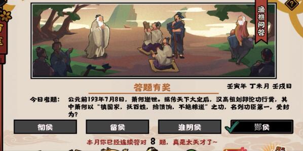 《無(wú)悔華夏》2022年7月8日漁樵問(wèn)答答案分享
