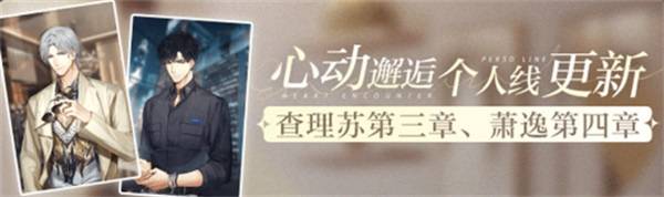《光與夜之戀》全新資料片「太陽為誰而升」今日開啟！ 