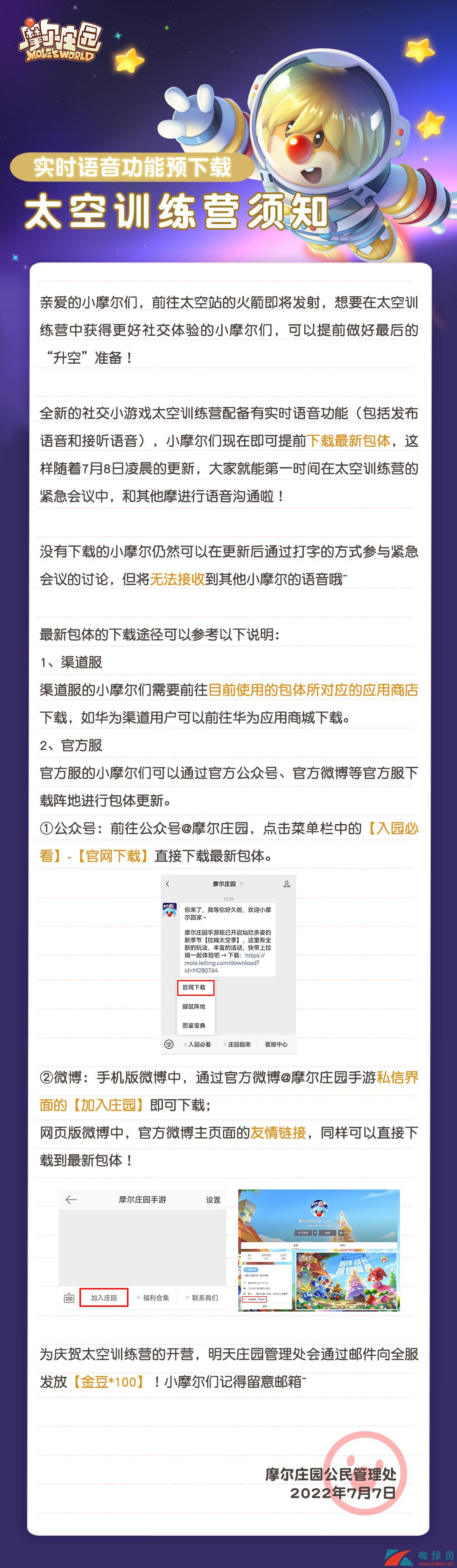 《摩爾莊園》迎接星空節(jié)，太空訓(xùn)練營刺激開局！