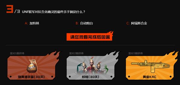 《穿越火線》風(fēng)暴眼第三話答案分享