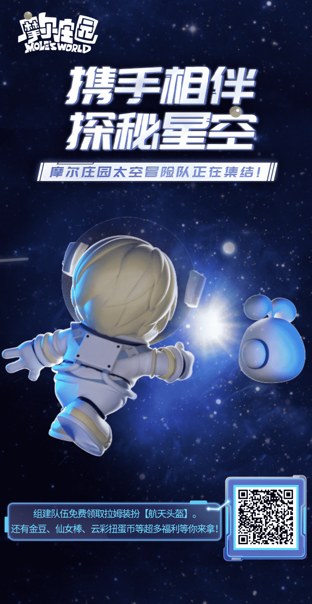 《摩爾莊園》全新社交小游戲上線，抓住外星拉姆！