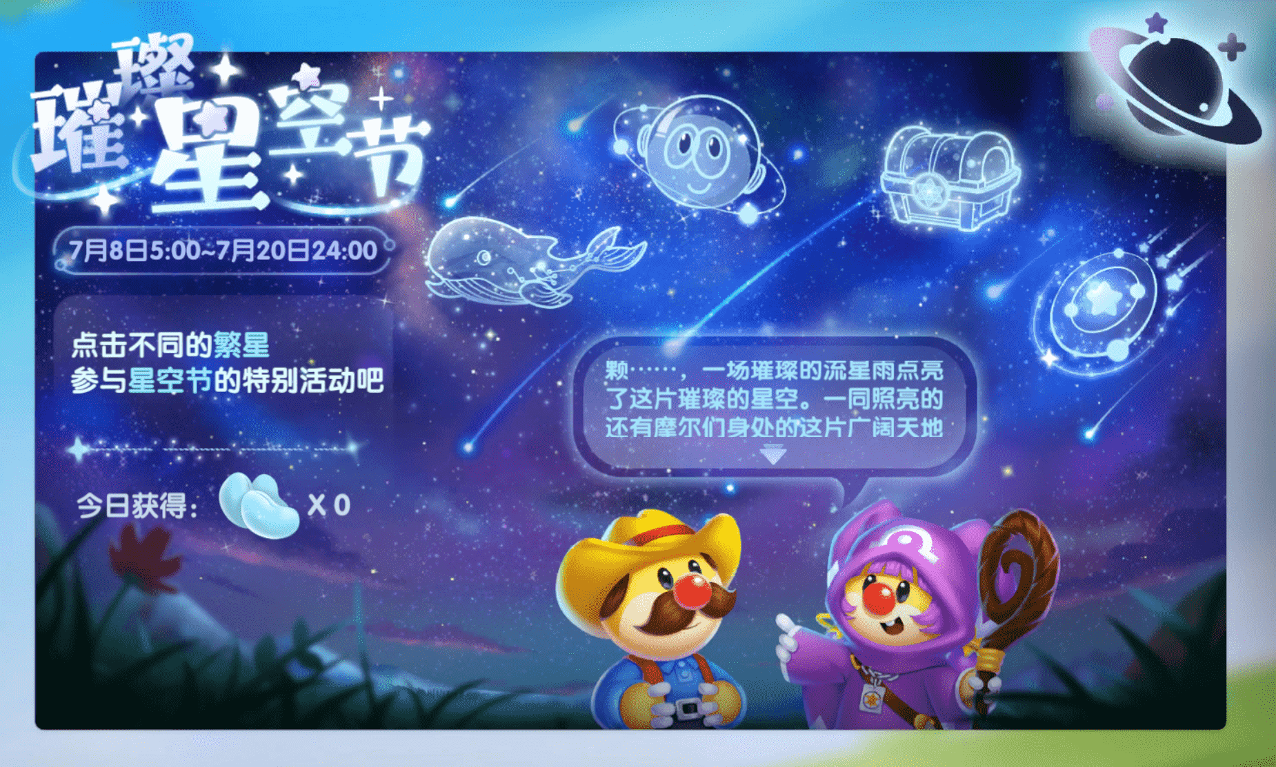 《摩爾莊園》全新社交小游戲上線，抓住外星拉姆！