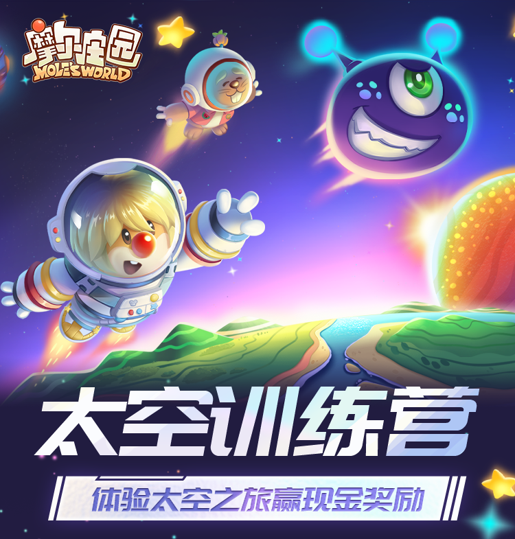 《摩爾莊園》全新社交小游戲上線，抓住外星拉姆！