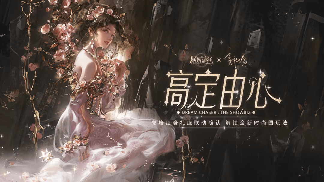 娛圈風(fēng)云巨變，決戰(zhàn)黑紅之巔！絕對(duì)演繹七月重磅更新內(nèi)容官宣！ 
