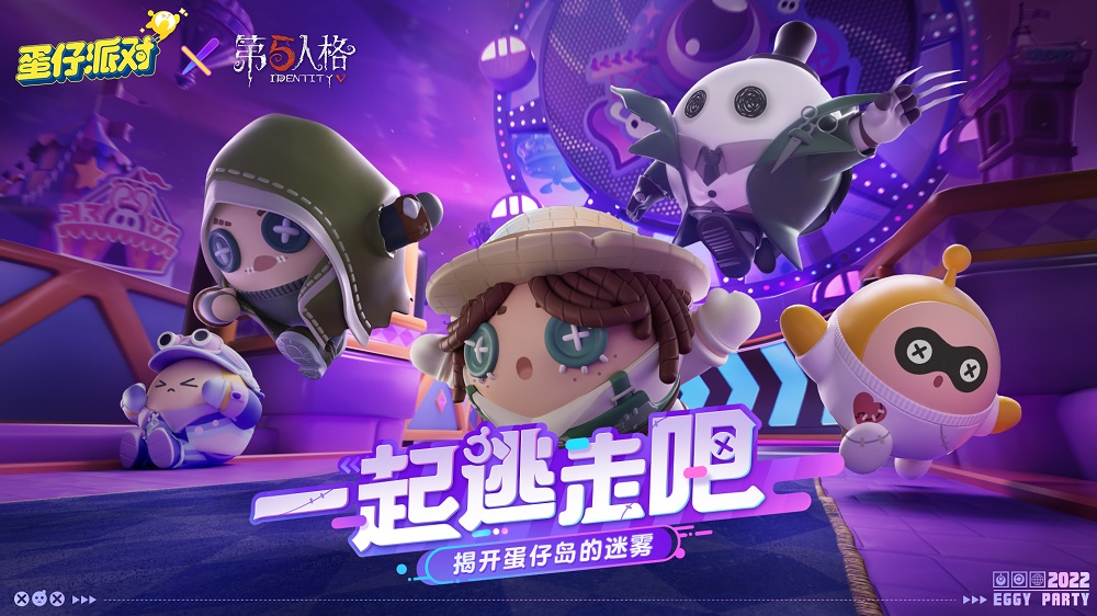 偵探小隊(duì)集結(jié)！《蛋仔派對(duì)》×《第五人格》聯(lián)動(dòng)爆料！